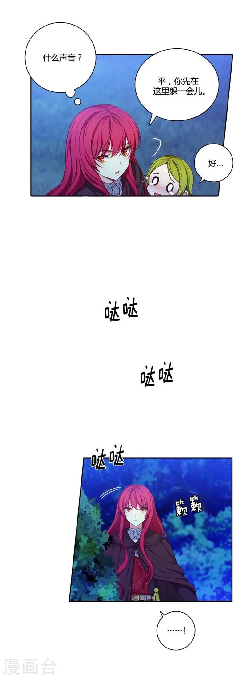 阿多尼斯 第58话 穿斗篷的男人 第11页