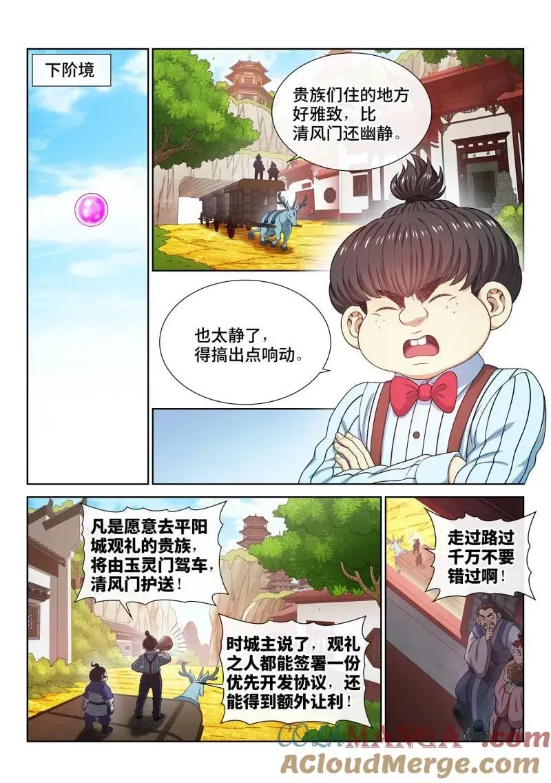 我是大神仙 第777话 ·新一代 第11页