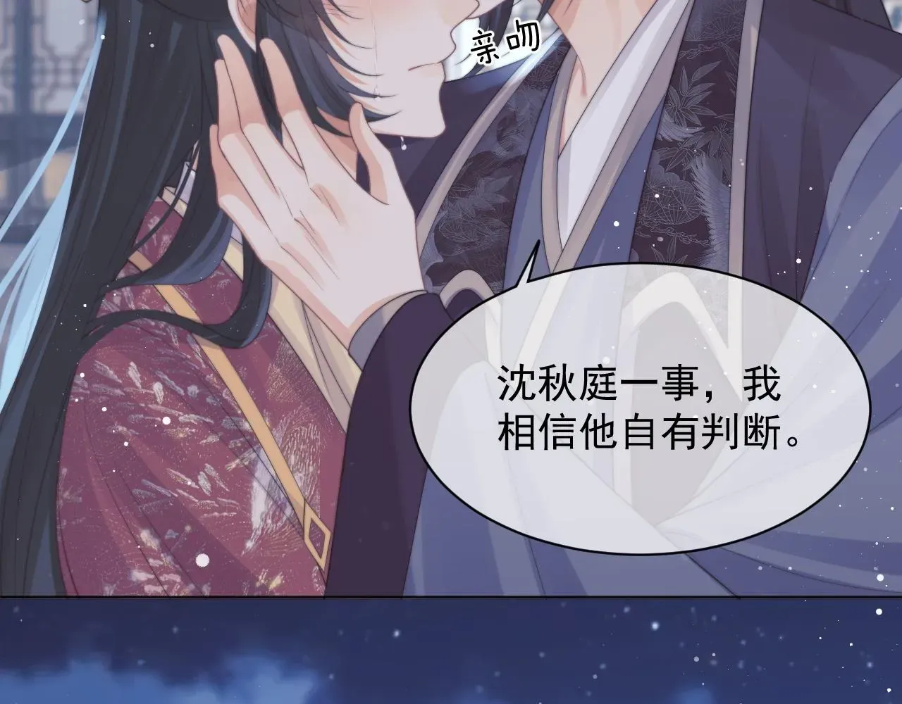 独占病美人师尊 第43话双向吃醋 第11页