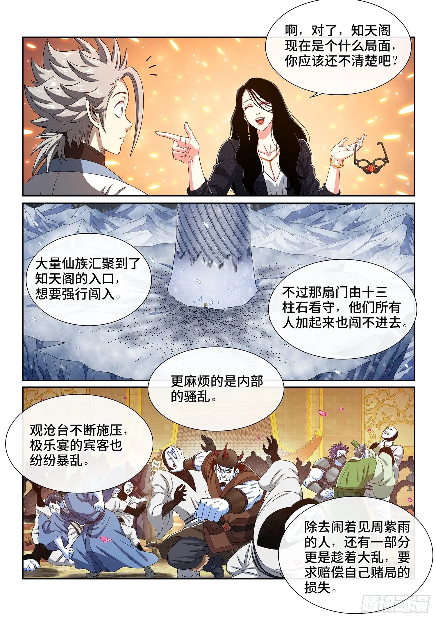 我是大神仙 第四零八话·仙魔起源 第11页