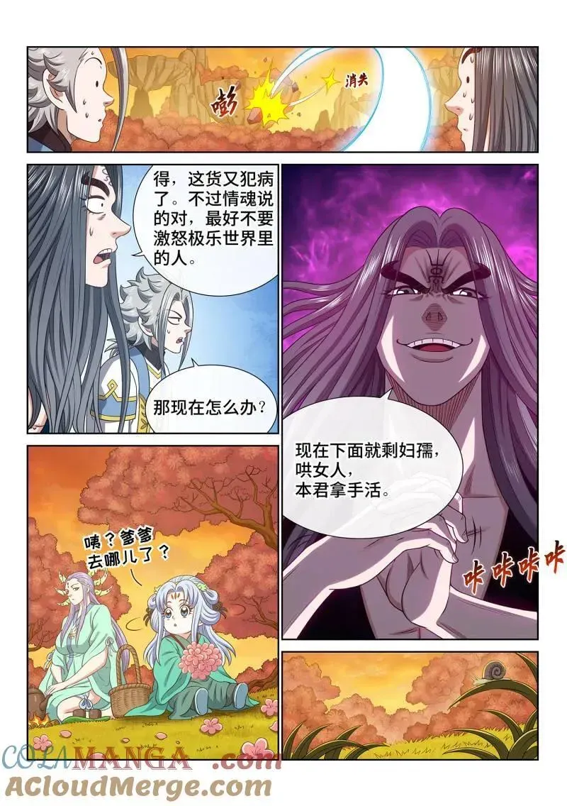 我是大神仙 第703话 ·香 囊 第11页