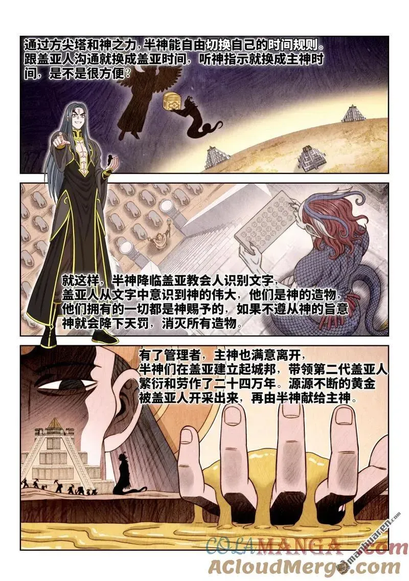 我是大神仙 第680回 神 第11页