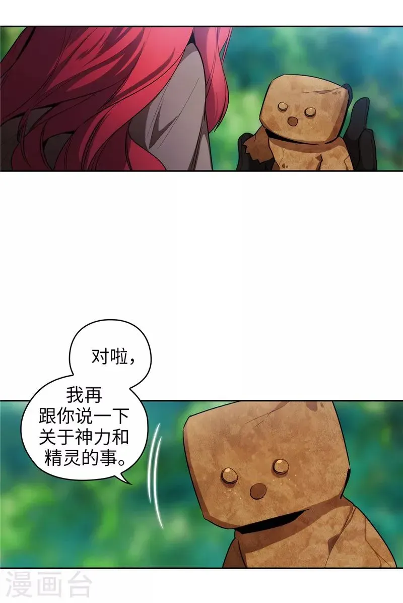 阿多尼斯 第145话 被封印的神力 第11页