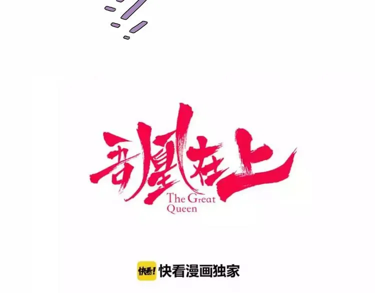 吾凰在上 第41话  我会给你一个家 第11页