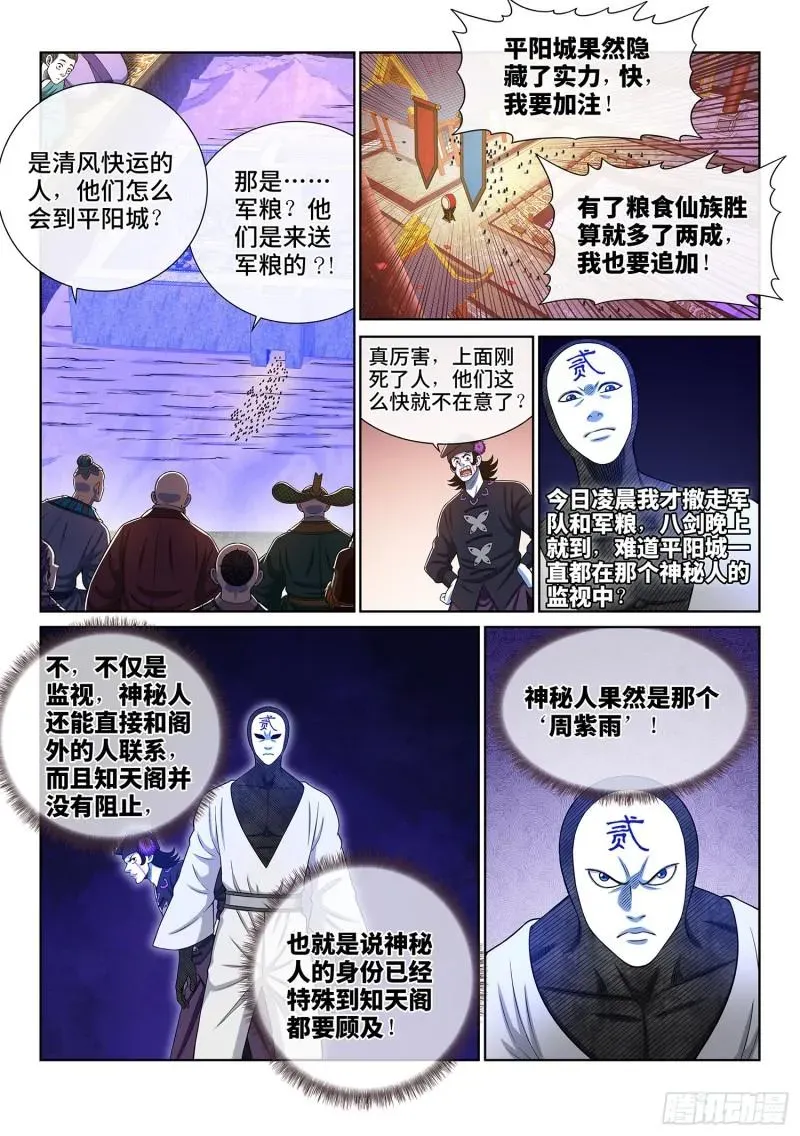 我是大神仙 第三六零话·不是一种人 第11页