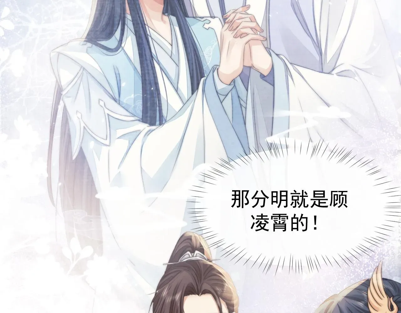 独占病美人师尊 第28话 吃醋！敢碰我师尊？！ 第11页