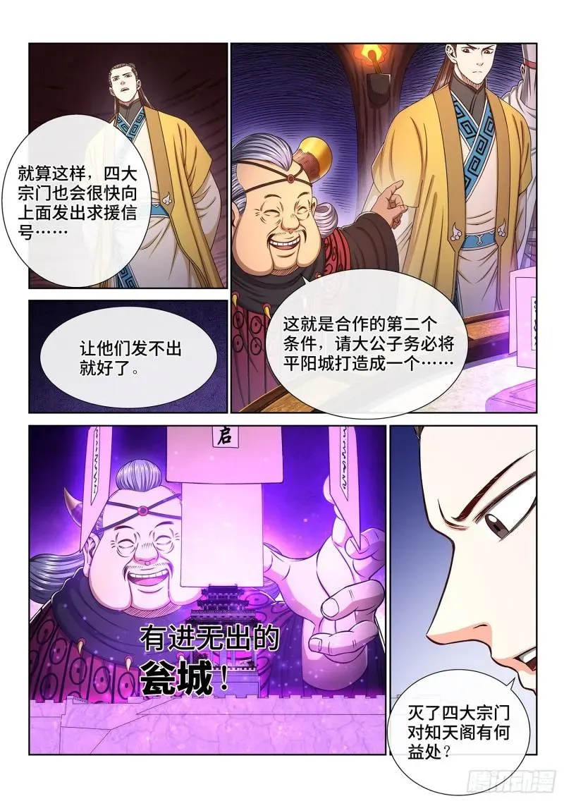 我是大神仙 第三三二话·第四幅画 第11页