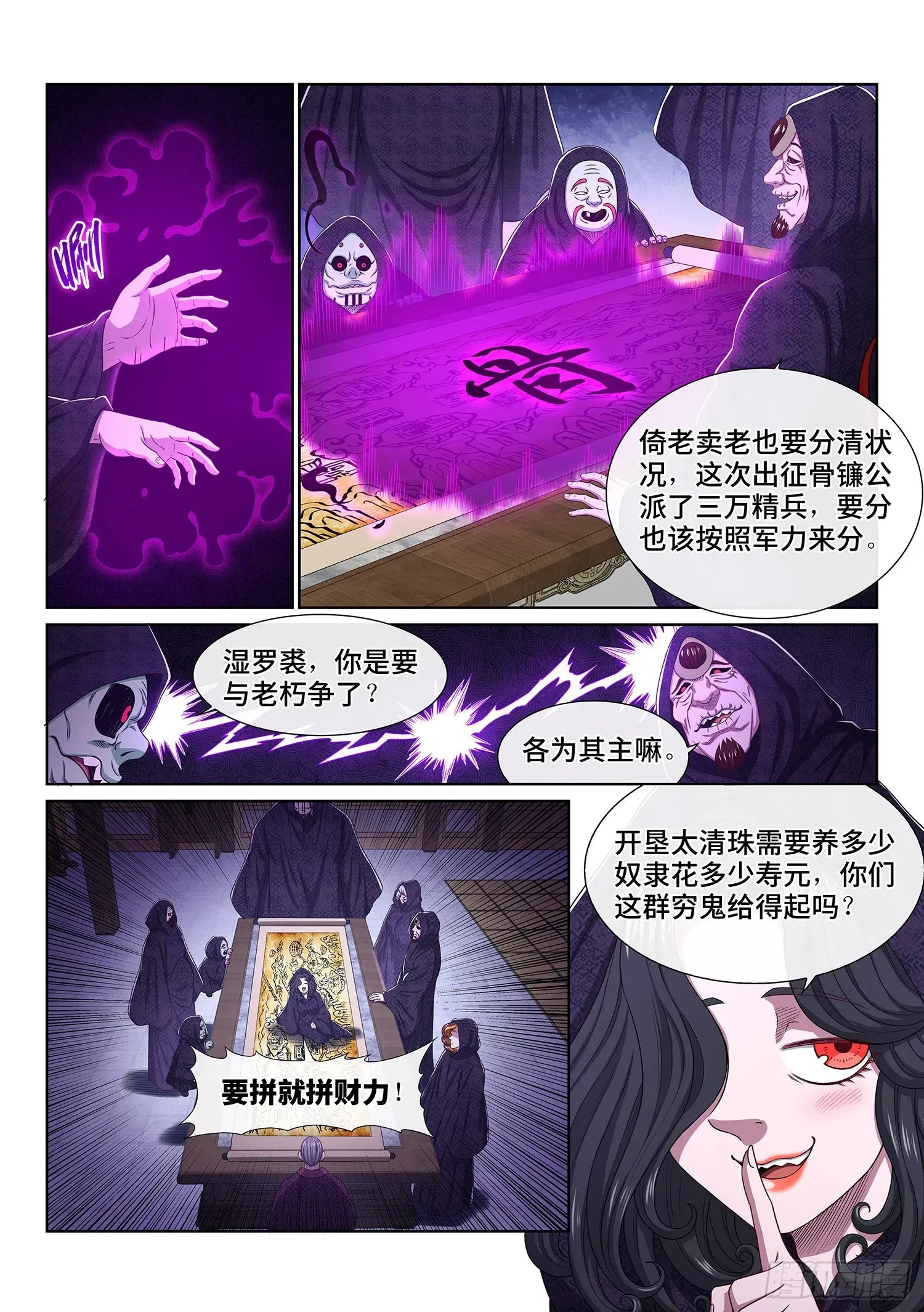 我是大神仙 第五四零话·齐心协力 第11页