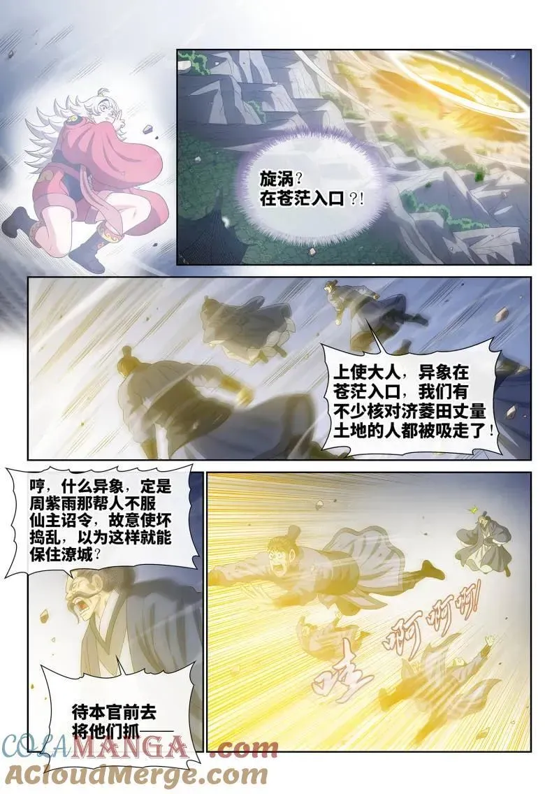 我是大神仙 第720话 ·毁丹之法 第11页