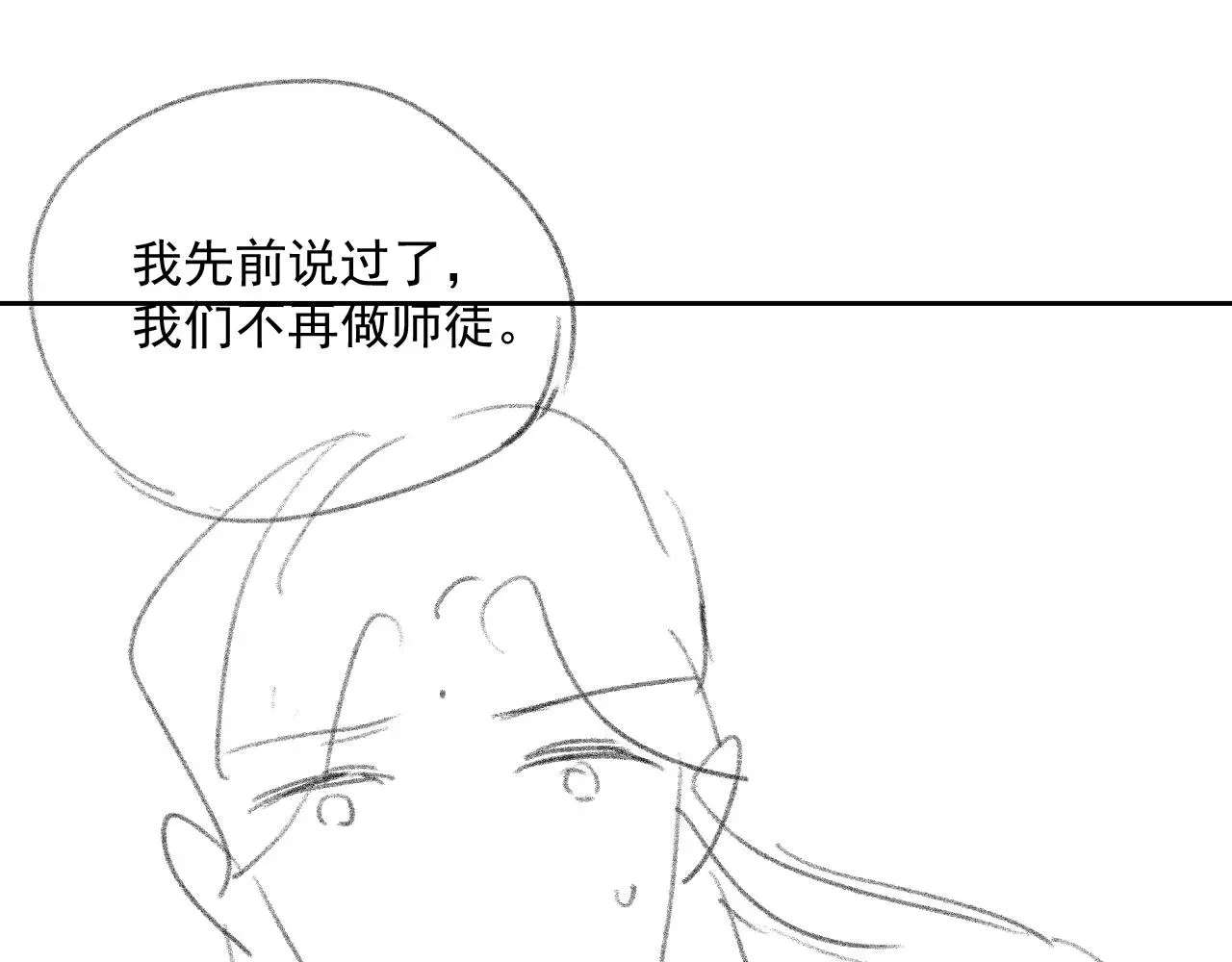 独占病美人师尊 第63话 师尊要和我一刀两断？ 第111页