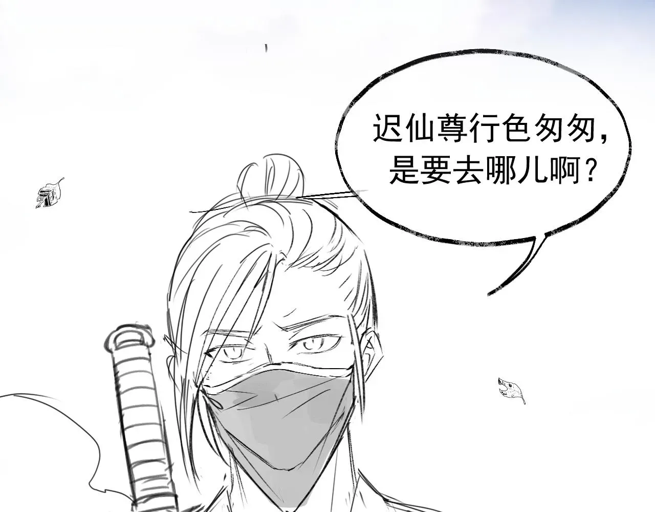 独占病美人师尊 第8话 护短的师尊 第111页