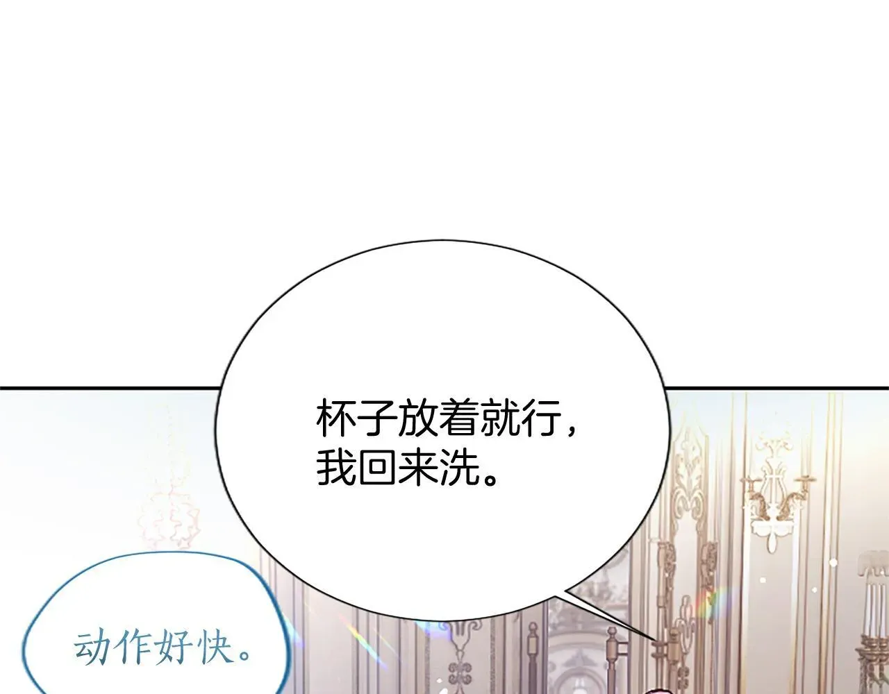 混世皇太子只对我恋爱脑 第6话 还想进行后续？ 第112页