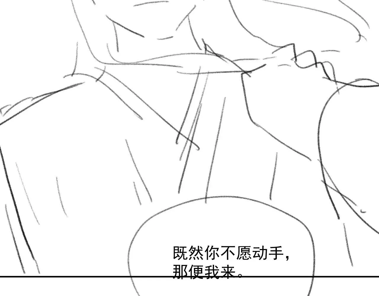 独占病美人师尊 第63话 师尊要和我一刀两断？ 第112页