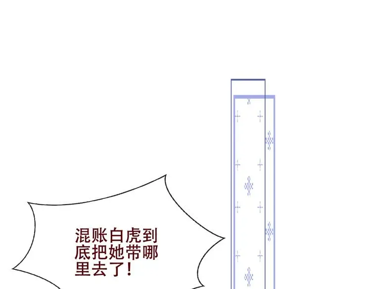 吾凰在上 第127话 悸动 第112页