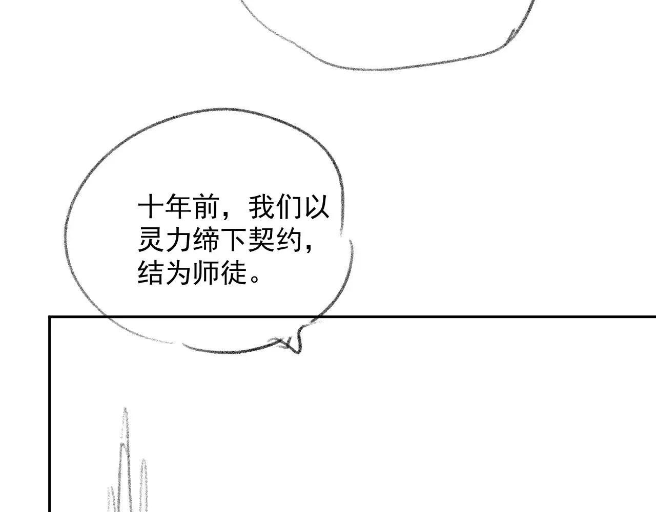 独占病美人师尊 第63话 师尊要和我一刀两断？ 第113页