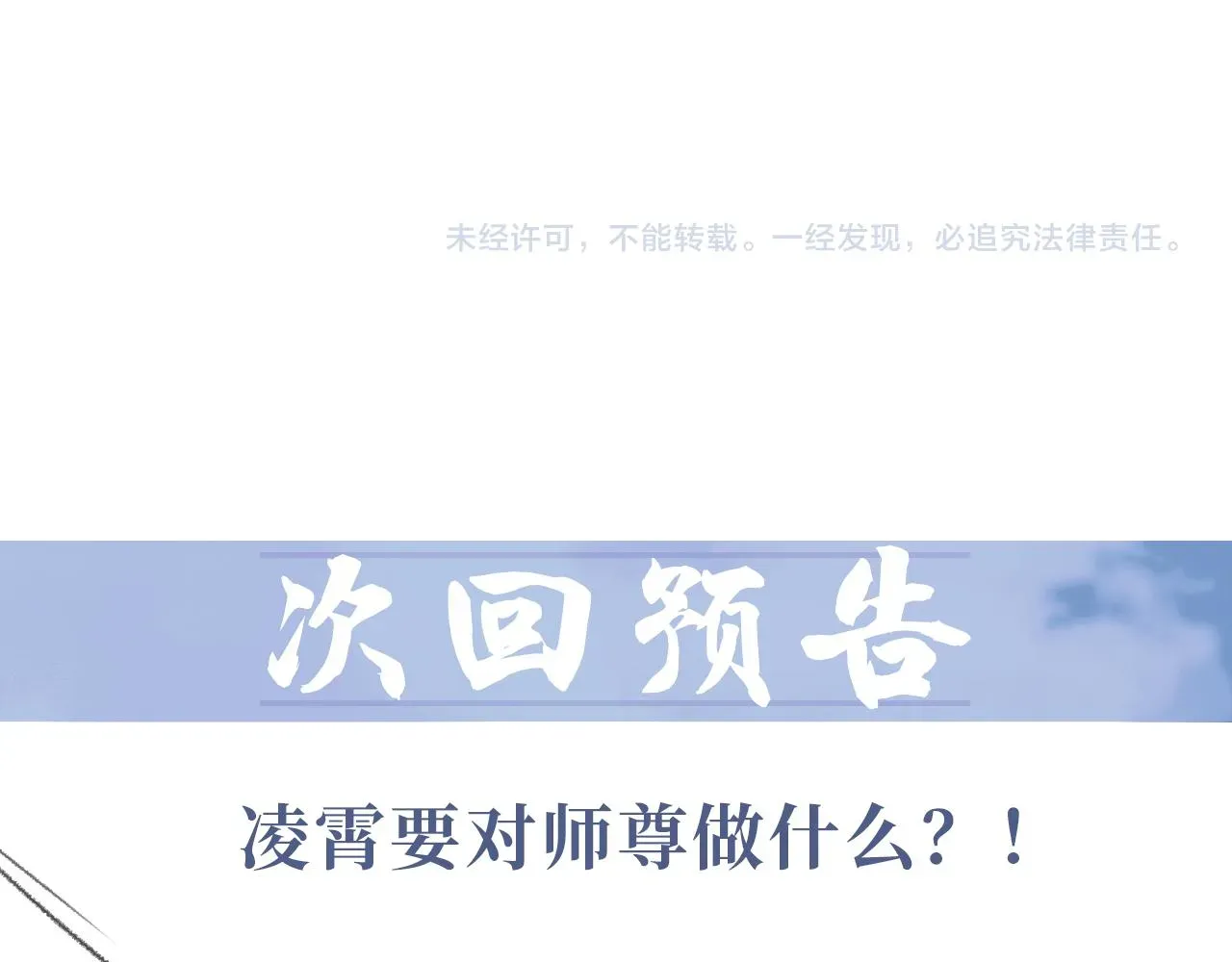 独占病美人师尊 第31话 欲求翻涌 第113页