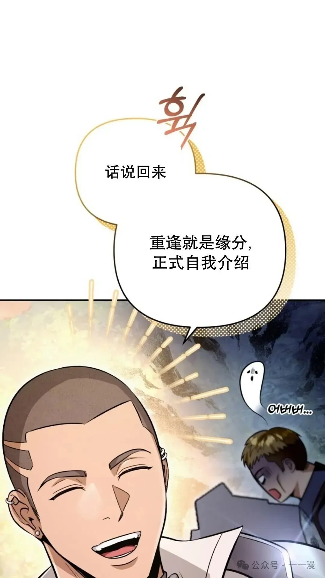 魂穿异界的外星人 第7集 第114页