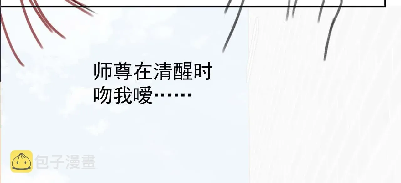 独占病美人师尊 第51话 我很好骗 第115页