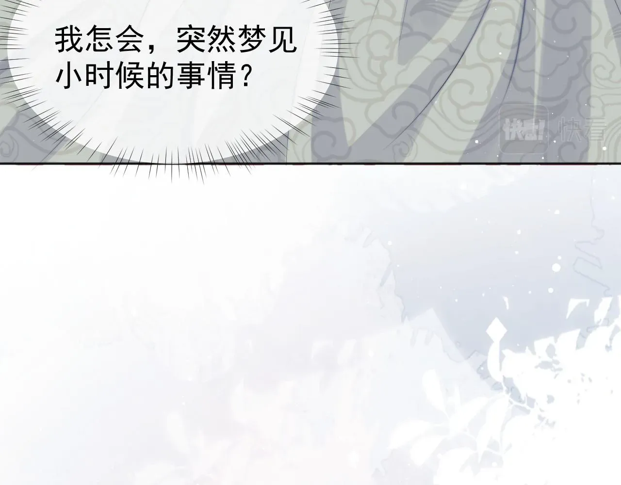 独占病美人师尊 第30话 滚烫的反应 第116页