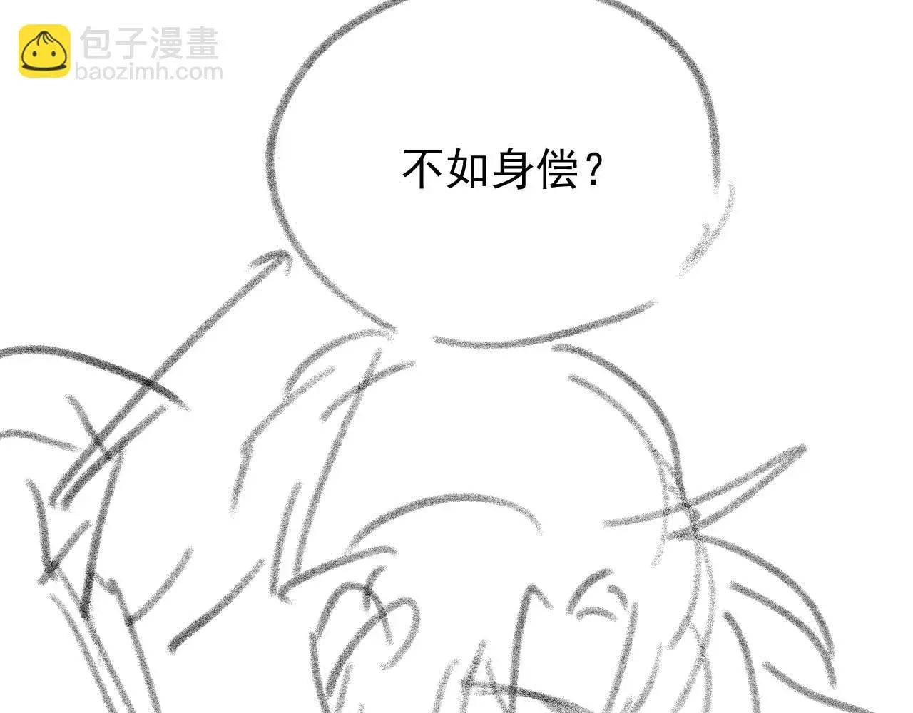 独占病美人师尊 第87话 什么时候能想起来 第117页