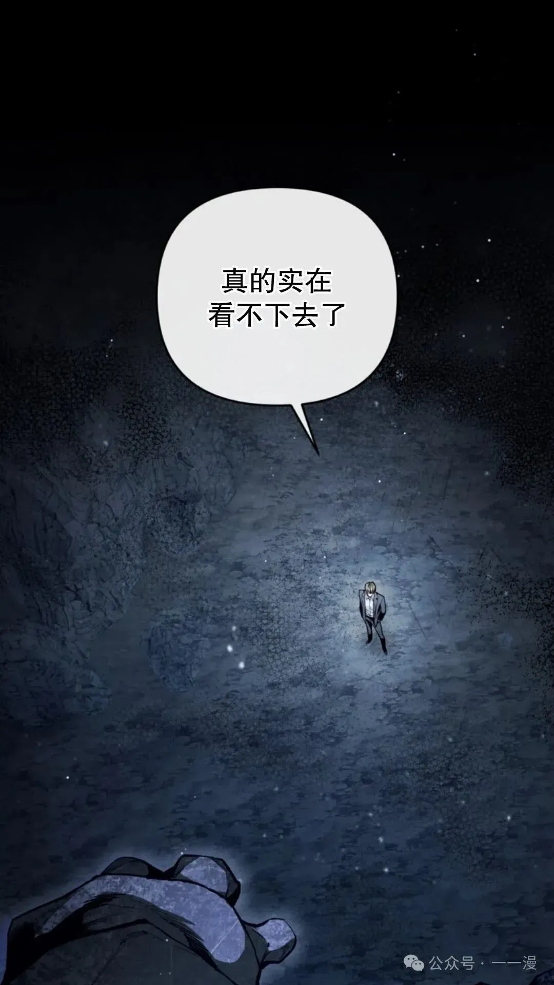 魂穿异界的外星人 第4集 第117页