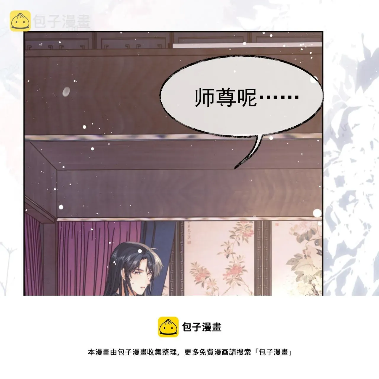 独占病美人师尊 第30话 滚烫的反应 第117页