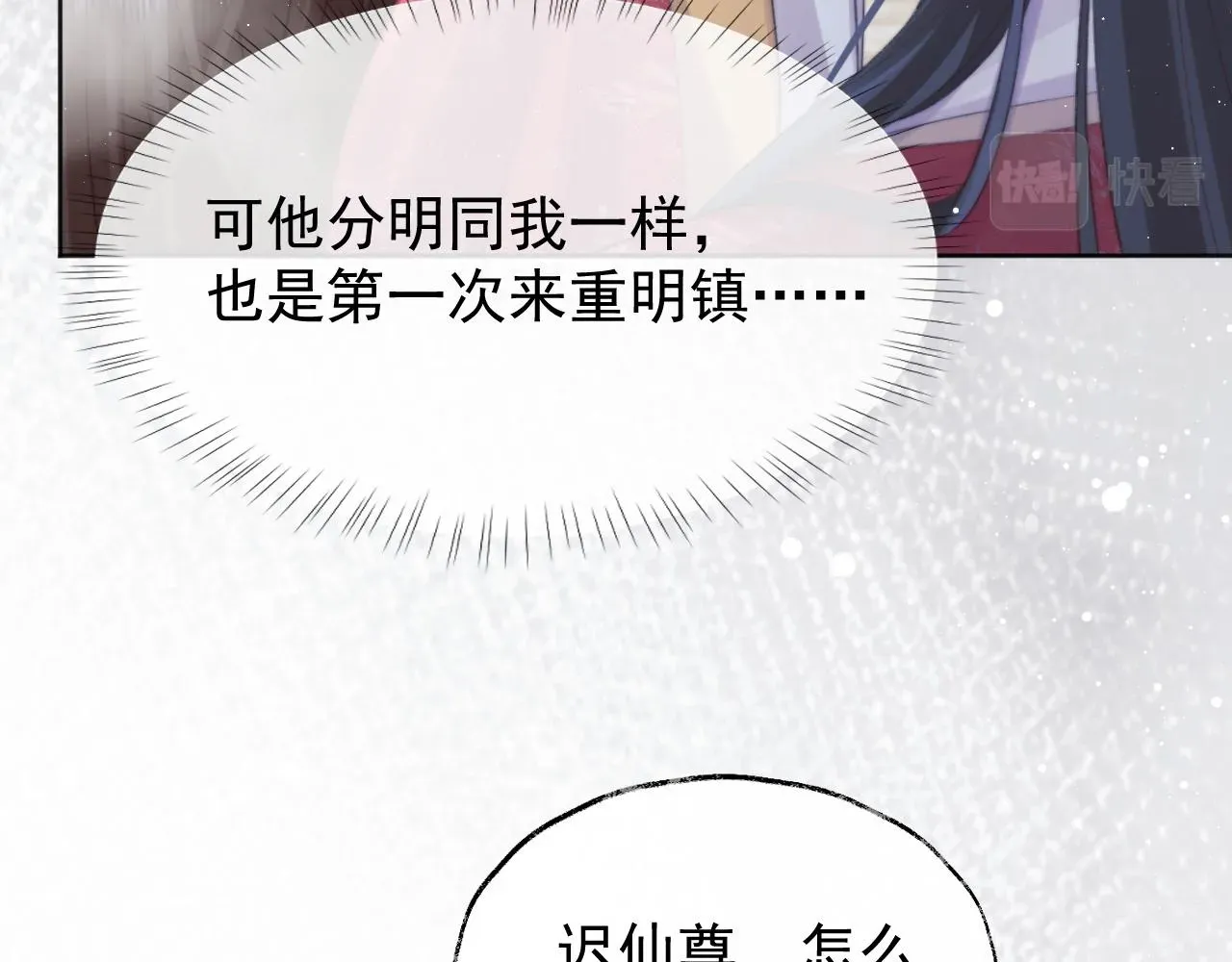 独占病美人师尊 第39话现在就想得到你 第12页