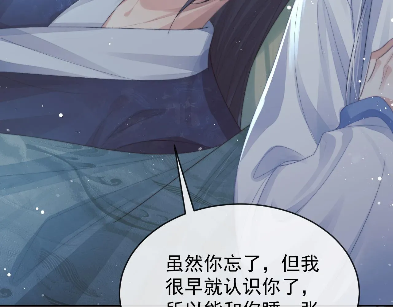 独占病美人师尊 第84话 你要做什么 第12页