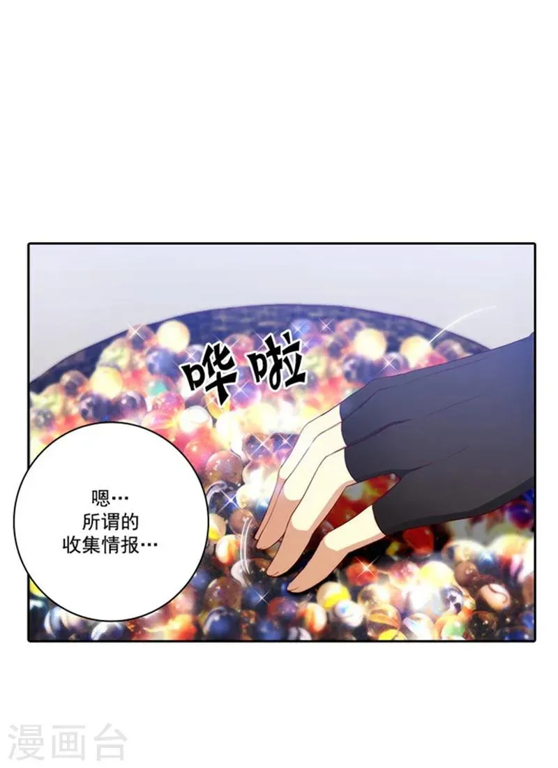 阿多尼斯 第36话 不入流的家伙 第12页