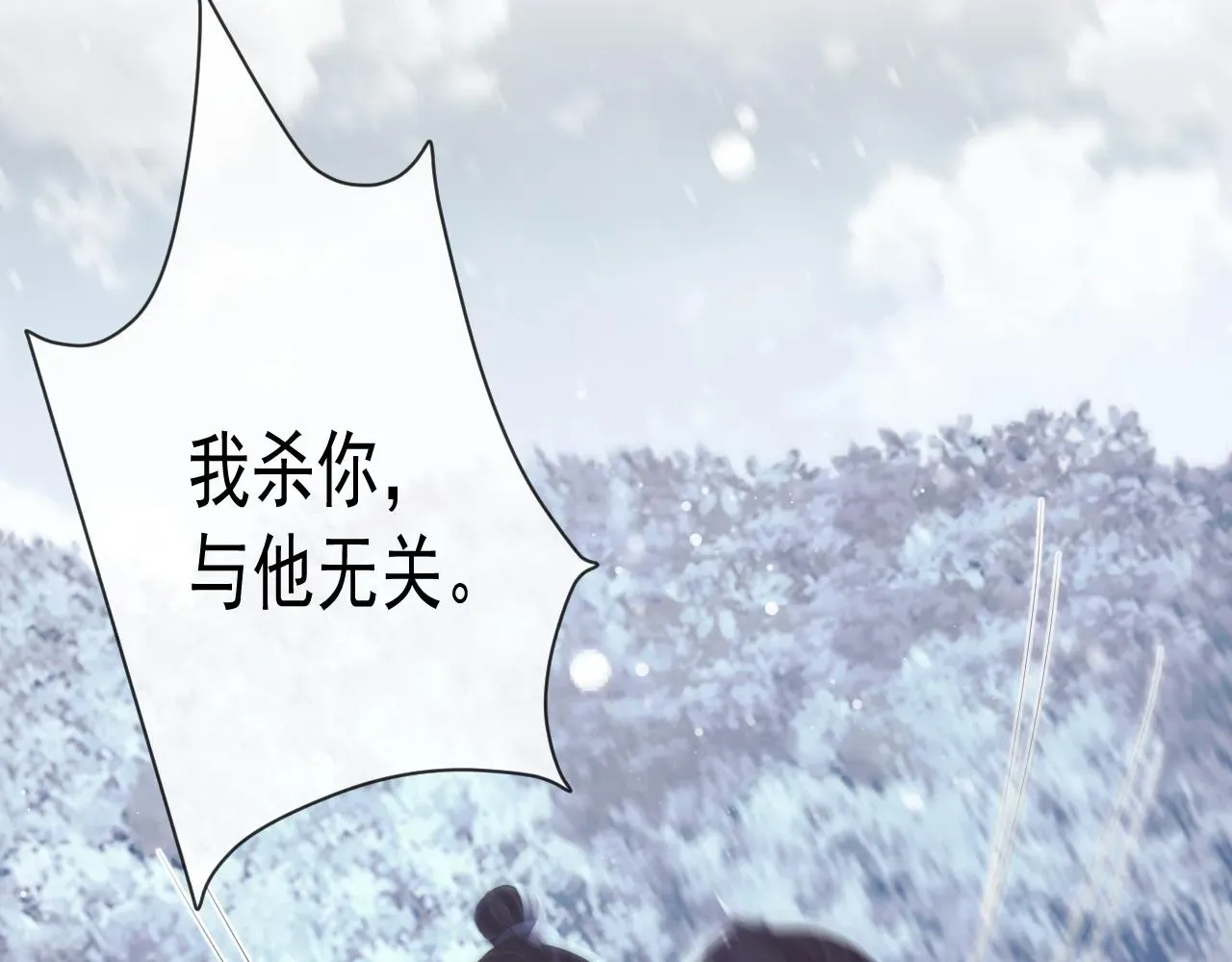 独占病美人师尊 第63话 师尊要和我一刀两断？ 第12页