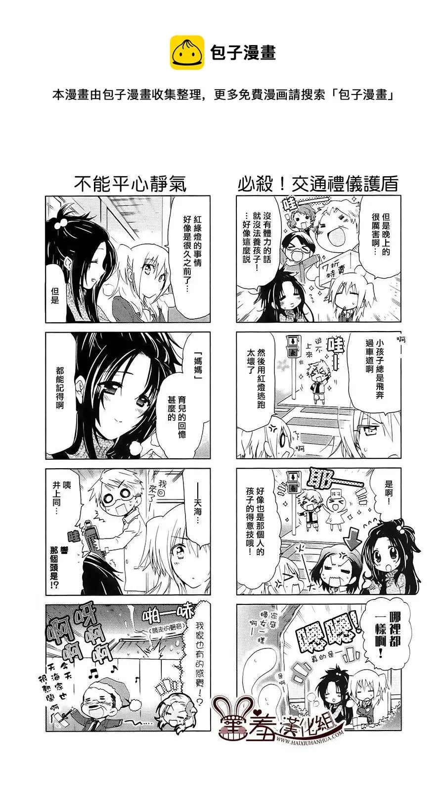 灵感少女 第38-40话 第12页