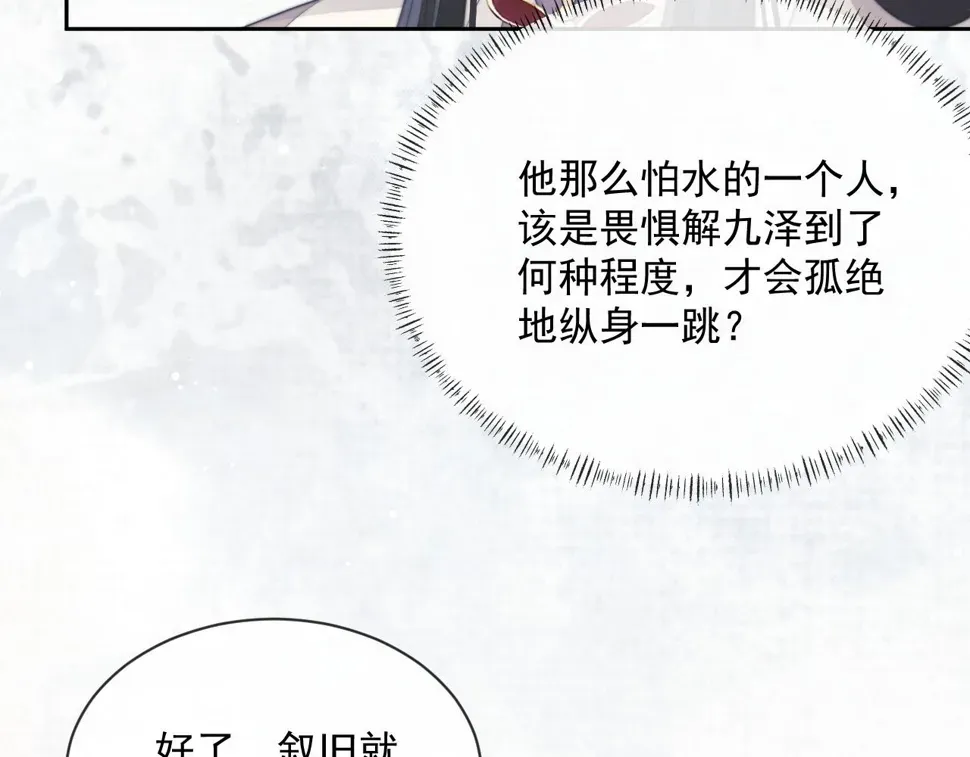 独占病美人师尊 第71话 师尊与旧友相会 第12页