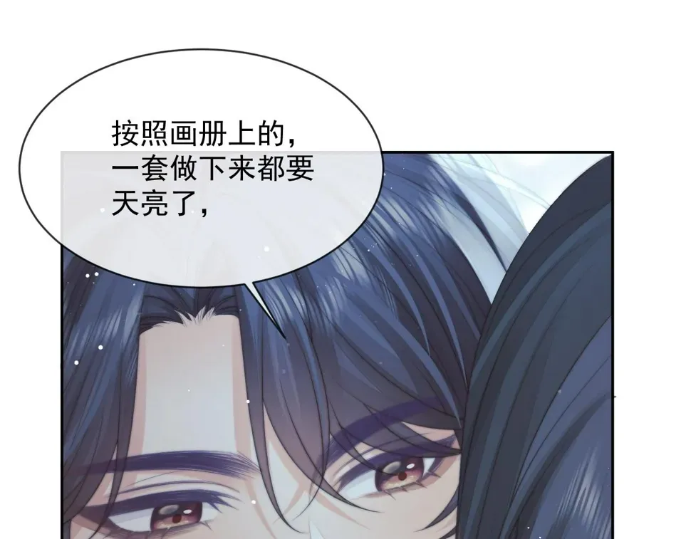 独占病美人师尊 第72话 帮助师尊治疗 第12页