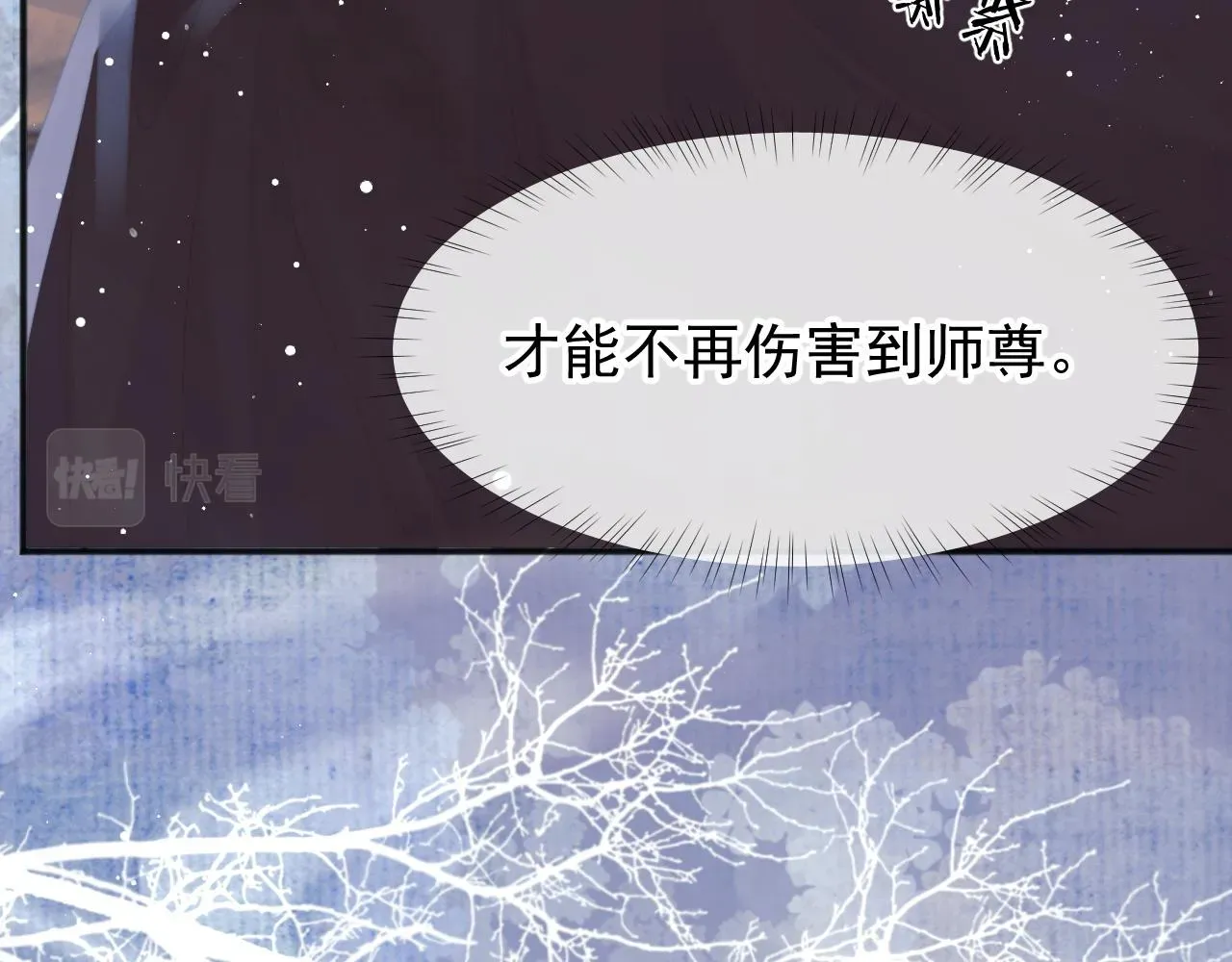 独占病美人师尊 第33话 师尊要跟谁私奔？！ 第12页