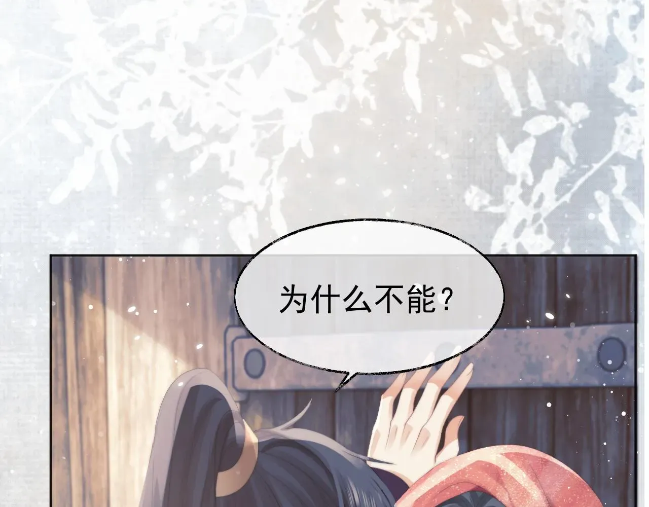 独占病美人师尊 第37话做我的道侣吧！ 第12页