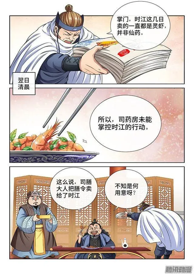 我是大神仙 第六十五话·广而告之 第12页