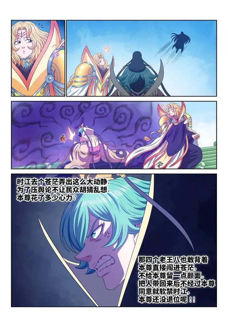 我是大神仙 第755话 ·老样子 第12页