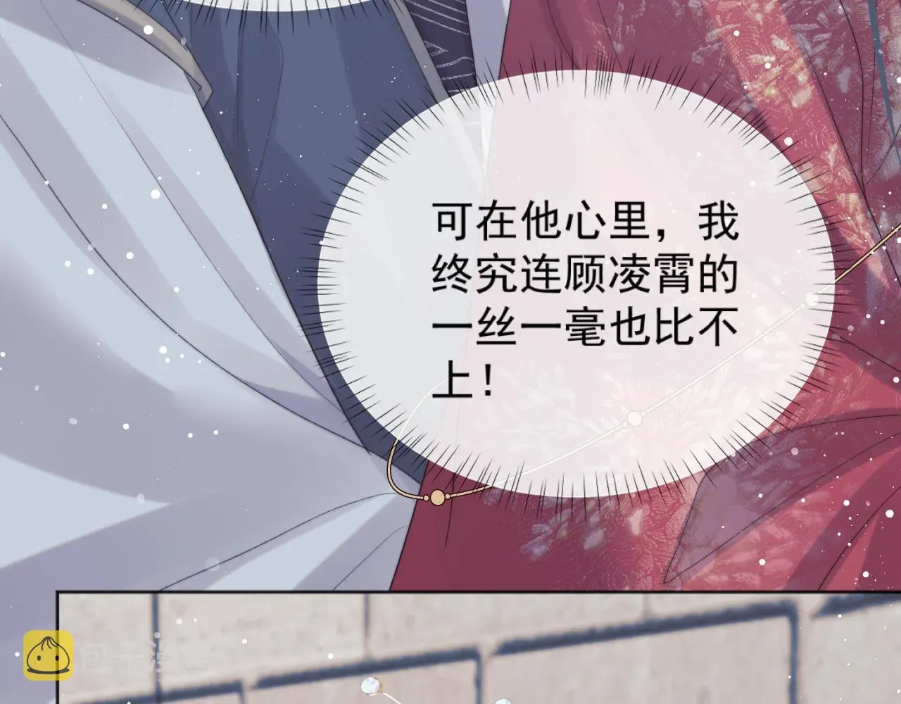 独占病美人师尊 第40话重聚 第12页