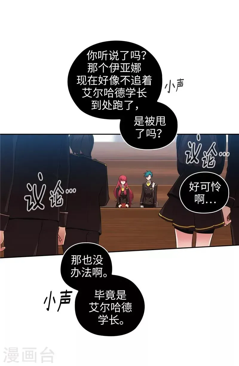 阿多尼斯 第139话 成为艾尔哈德的骑士 第12页