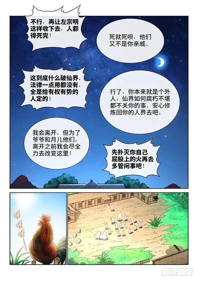 我是大神仙 第一九五话·多管闲事 第12页