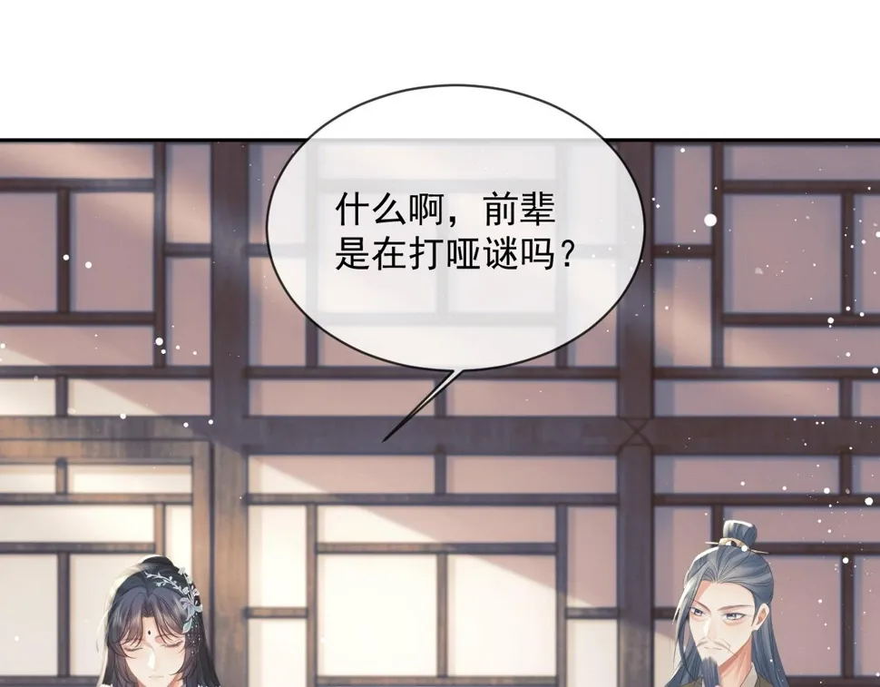 独占病美人师尊 第69话 助攻来袭 第12页