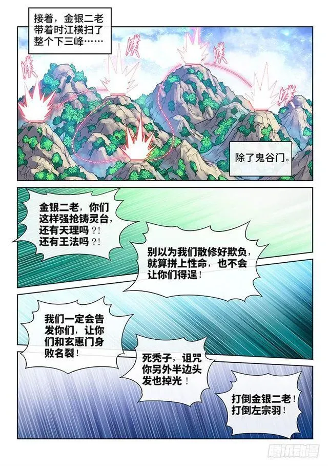 我是大神仙 第一五三话·男人的嘴 第12页