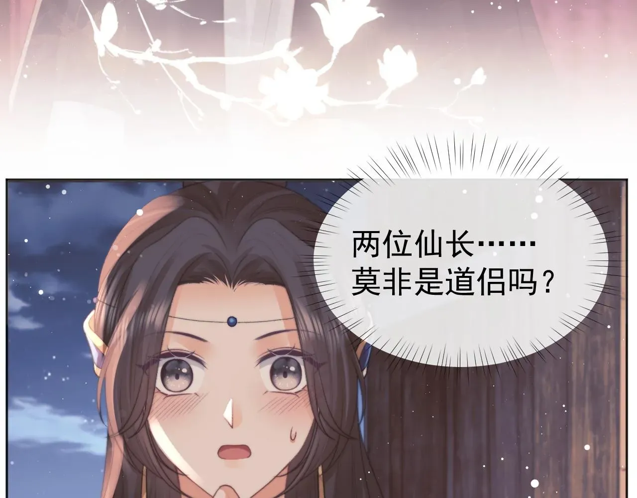 独占病美人师尊 第36话都是认真的 第12页