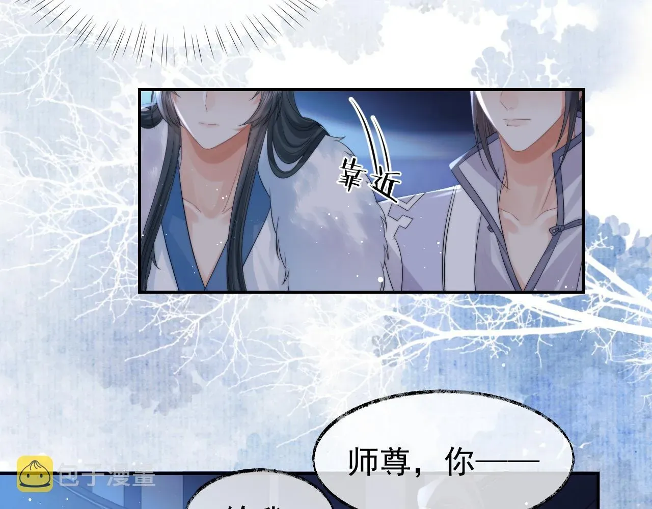 独占病美人师尊 第25话 师尊，我们试试吧？ 第12页