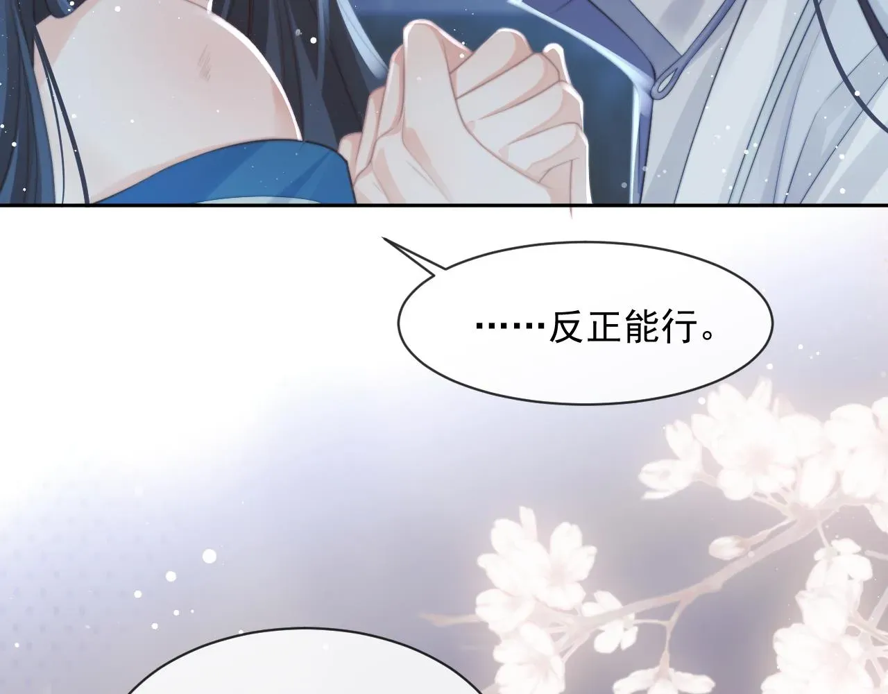 独占病美人师尊 第54话 师尊好粘人 第12页