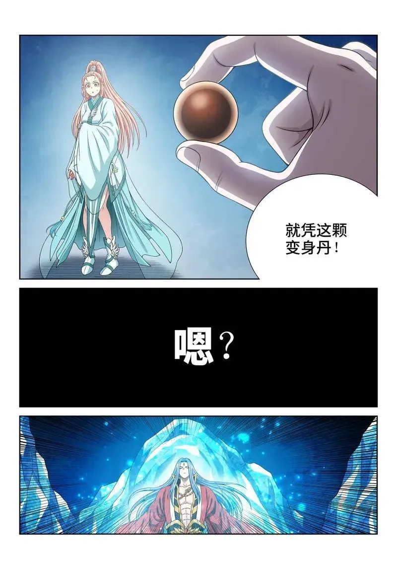 我是大神仙 第729话 ·？？ 第12页