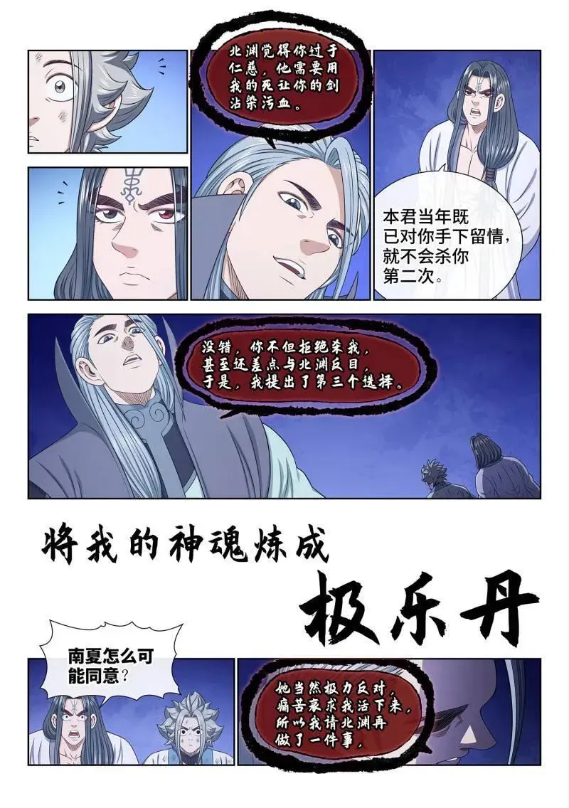 我是大神仙 第719话 ·噩 梦 第12页