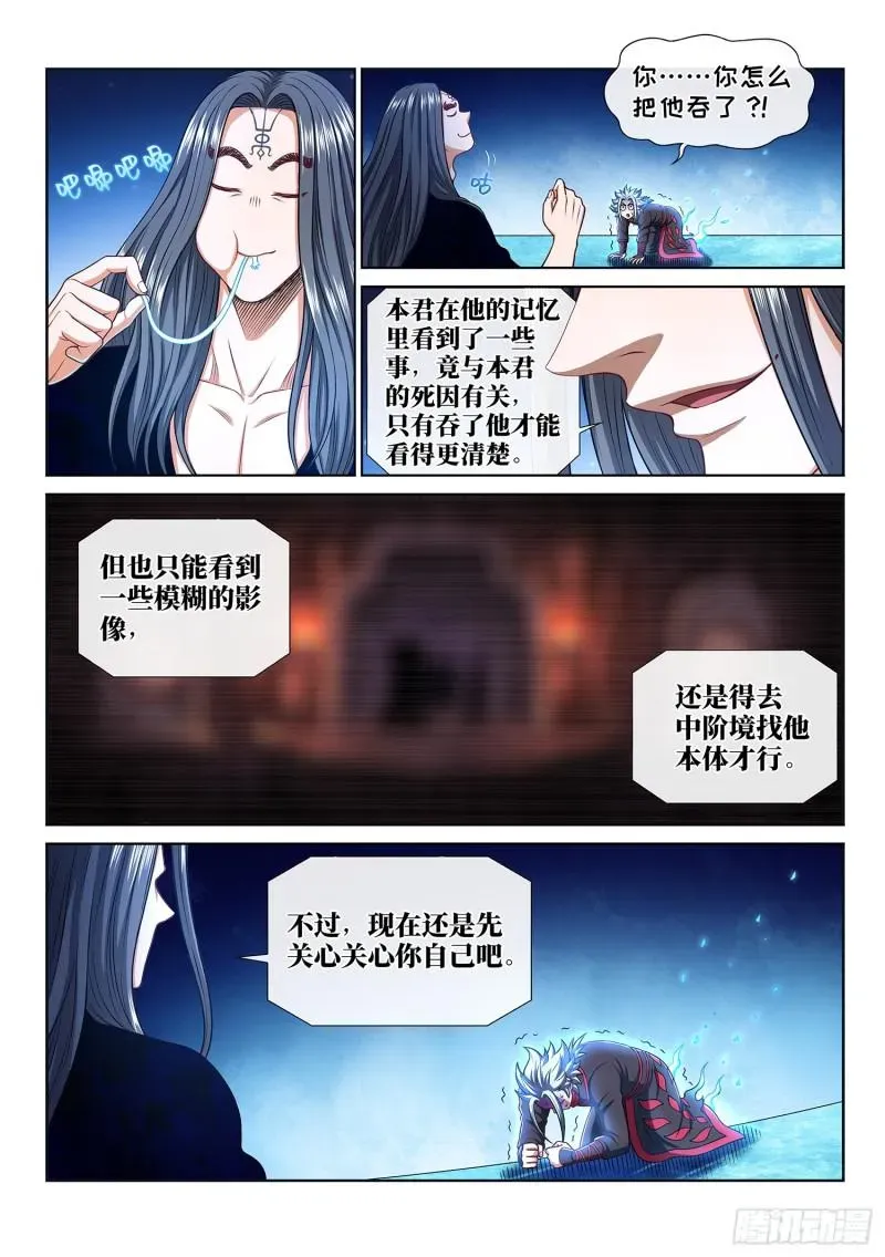 我是大神仙 第二九一话·星星之火 第12页