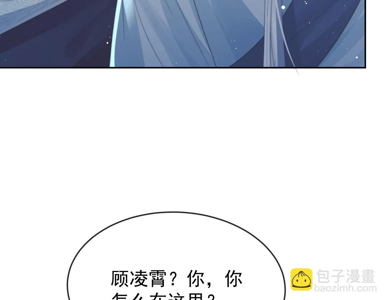 独占病美人师尊 第85话 套路 第12页