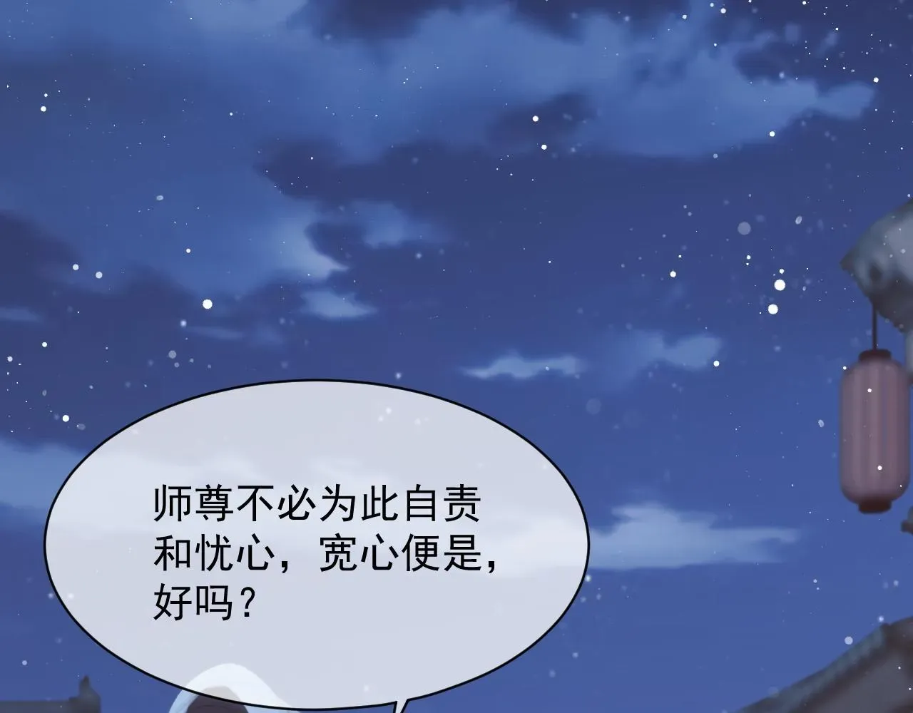 独占病美人师尊 第43话双向吃醋 第12页